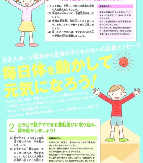 新型コロナウイルス感染に関する情報提供３/１７日